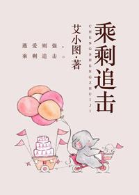 乘剩追击霍期愤青