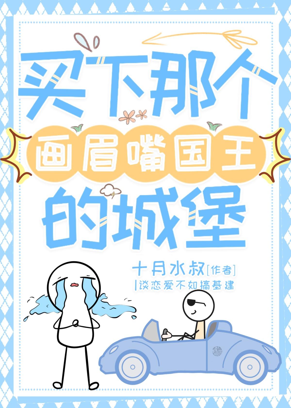 画眉嘴国王故事的寓意