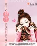 百度重生之温婉