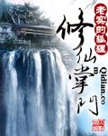 修仙掌门类