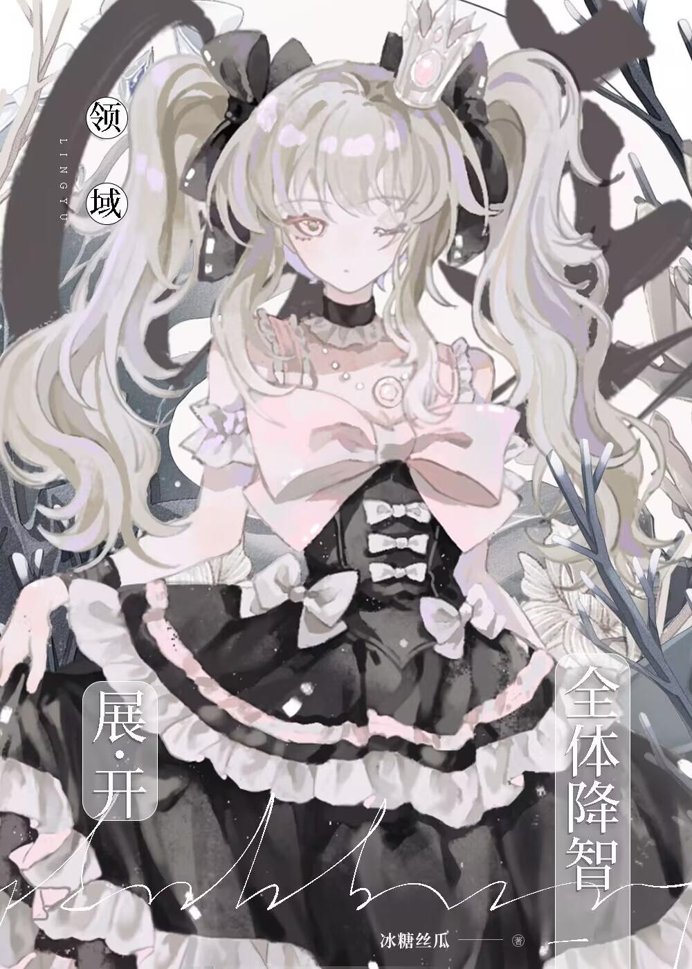 集体降智