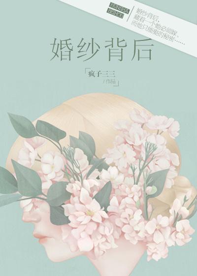 婚纱背后徐小凤mv