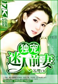 独宠前妻全文免费阅读