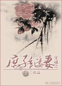 穿越庶子推荐