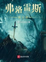 弗洛雷兹照片