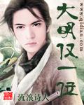 大明仅一位女主是谁