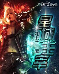 星域主宰者