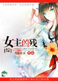 女主凶残txt