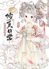 团宠修仙女主