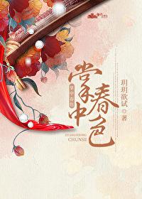 掌中春色逆水寒小视频
