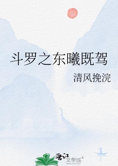 斗罗之东方淮竹