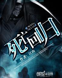 死亡回归动漫推荐