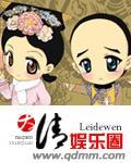 清娱乐2021