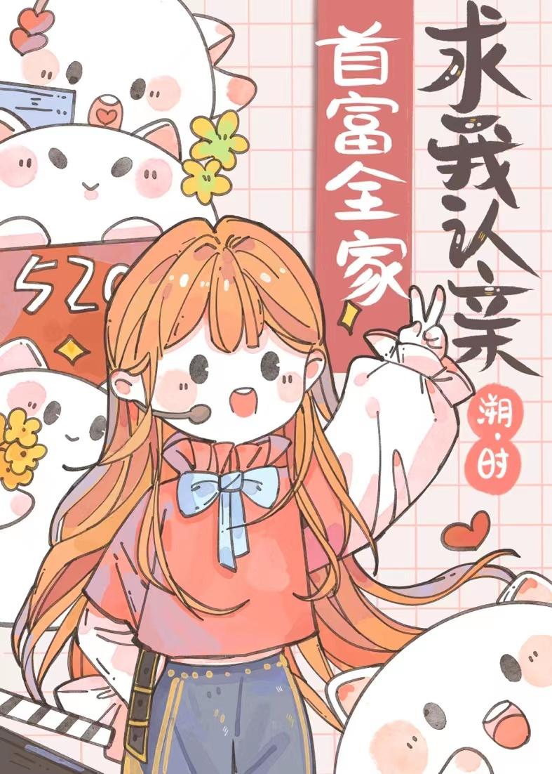 豪门辣妹不好惹