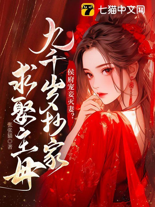 侯爷下令宠!给我使劲宠!