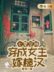 穿越七零成女配