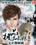 极品花都医仙免费阅读全文第11章