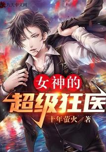 女神的超级胥