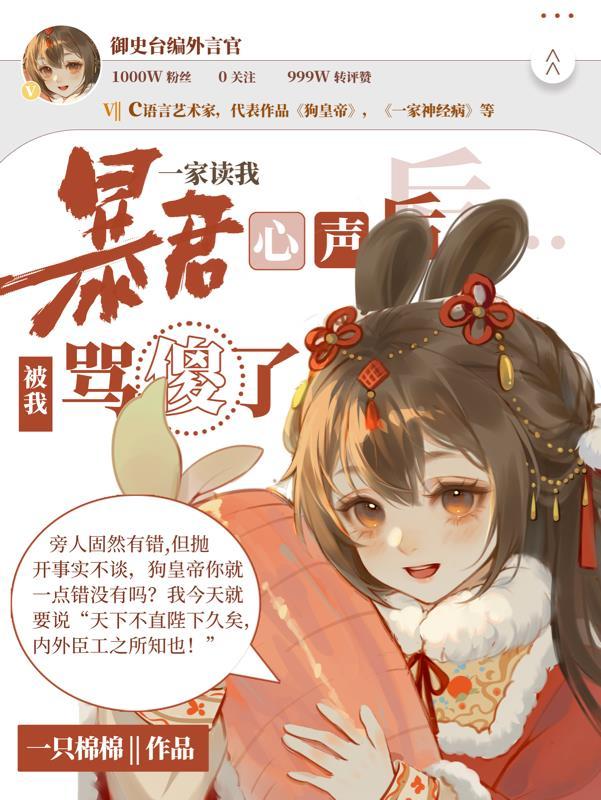 暴君一家读我心声后被我骂傻了在哪更新