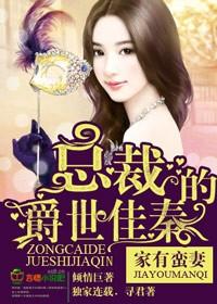家有蛮妻宋丹丹百度