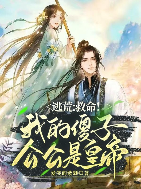 我的傻老公图片