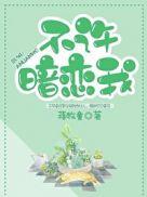 不许暗恋我 蒋牧童讲什么