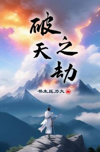 破天巟是什么是什么意思