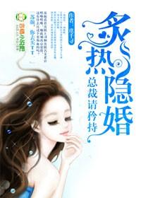隐婚