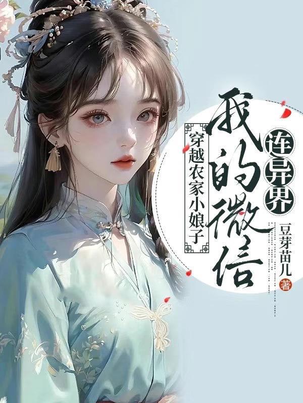 极品农门