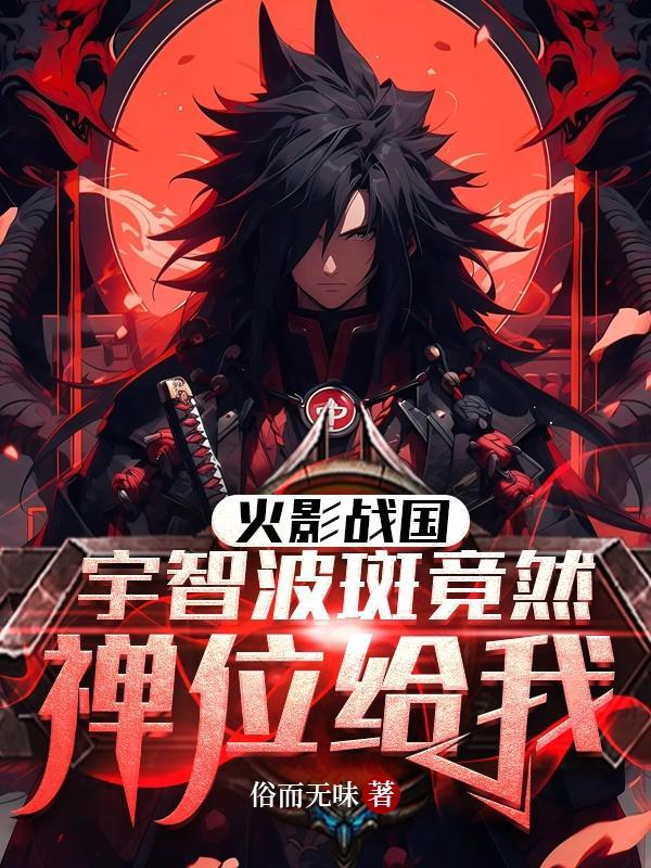 宇智波斑实战