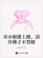 宋小姐是个病秧子