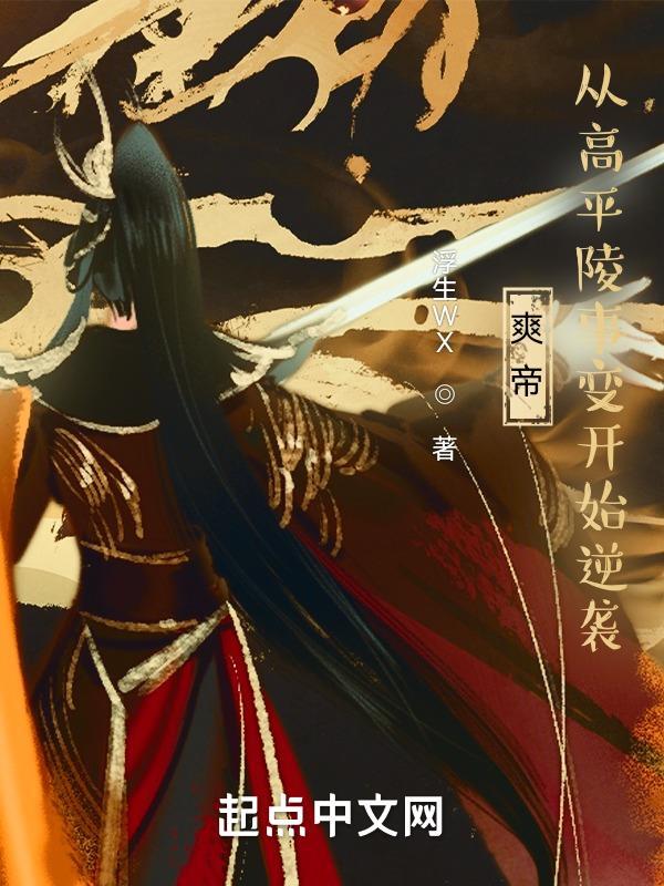 高平陵之变 曹爽