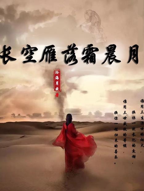 长空雁叫霜晨月的意思