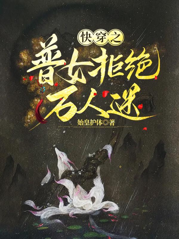 快穿之女配拒绝被炮灰笔趣