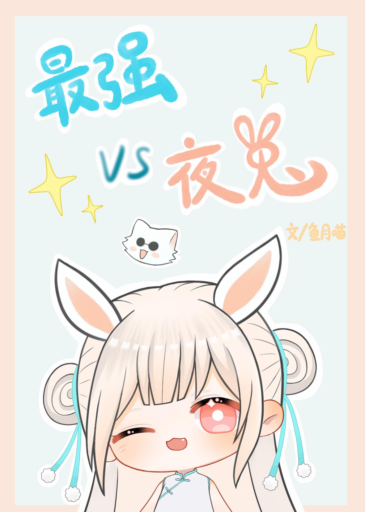 与最强boss谈恋爱 by小白莲一柏君