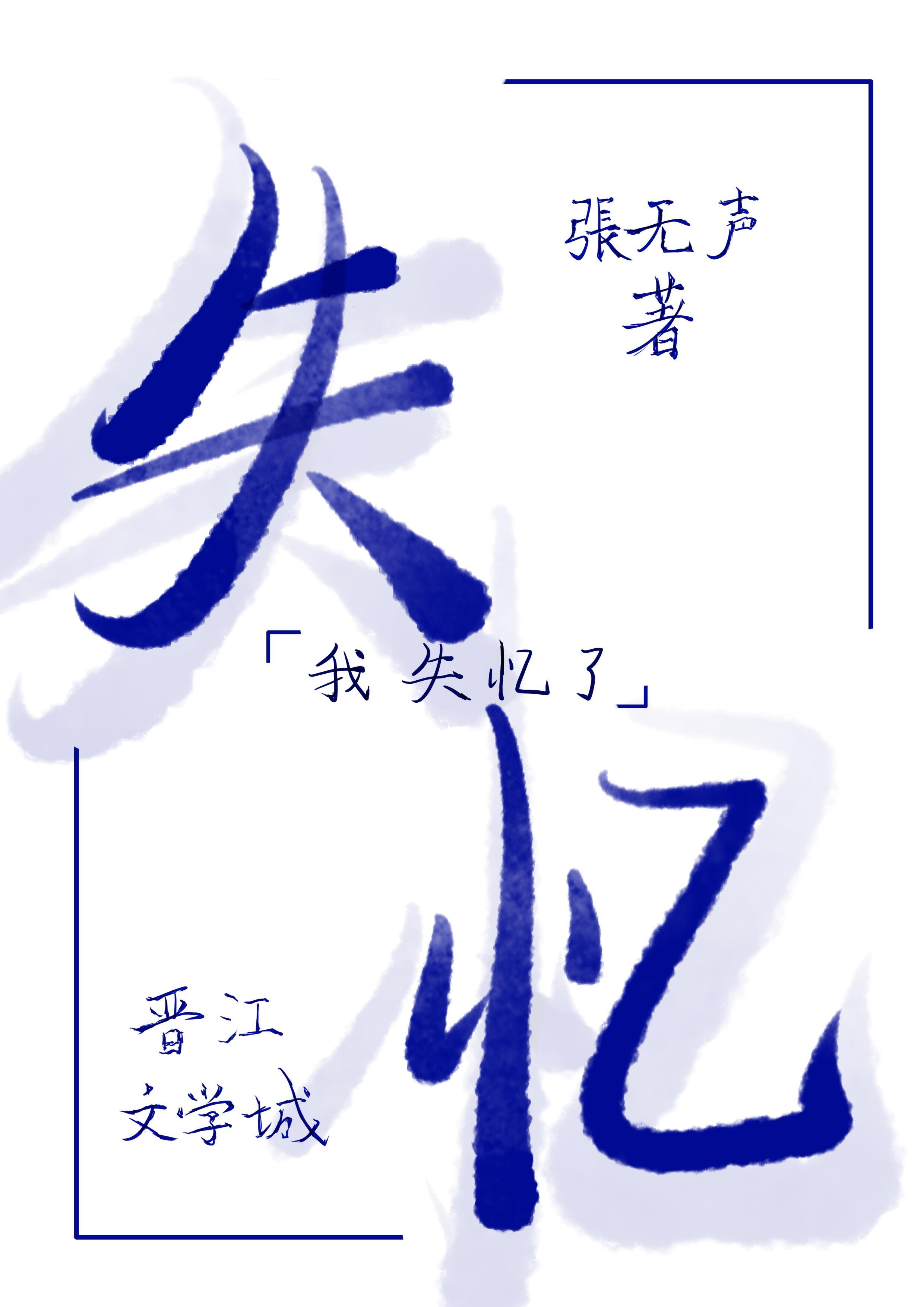 失忆的前男友又对我一见钟情了何愿越契