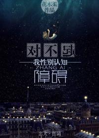 abo对不起我性别认知障碍