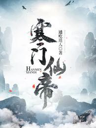 寒门仙帝林平安几个老婆