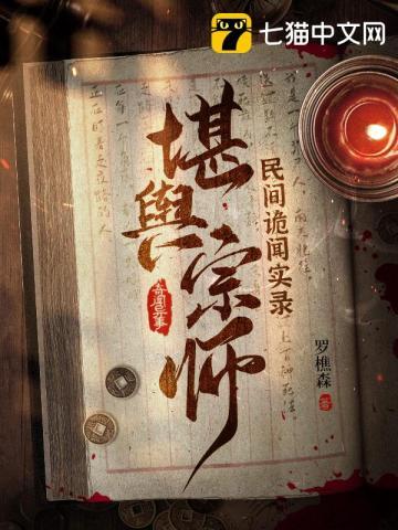 民间诡闻