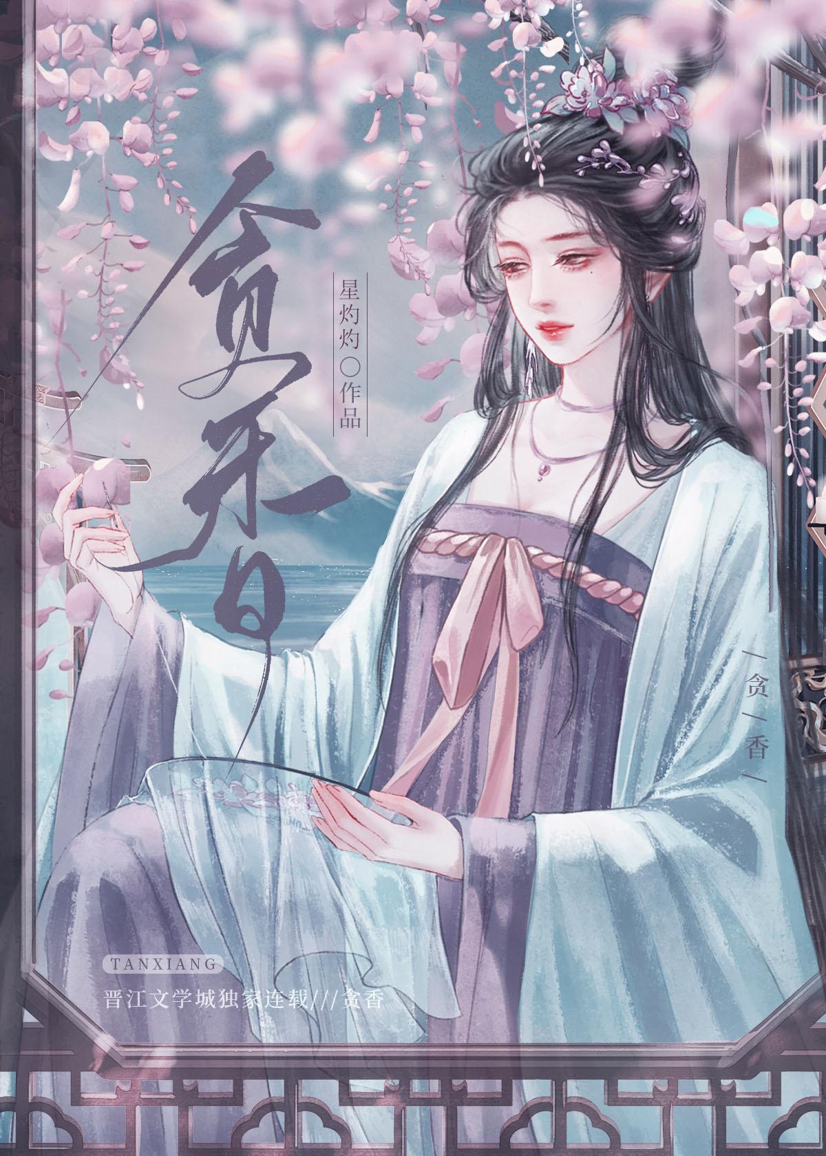 贪香星灼灼正版阅读