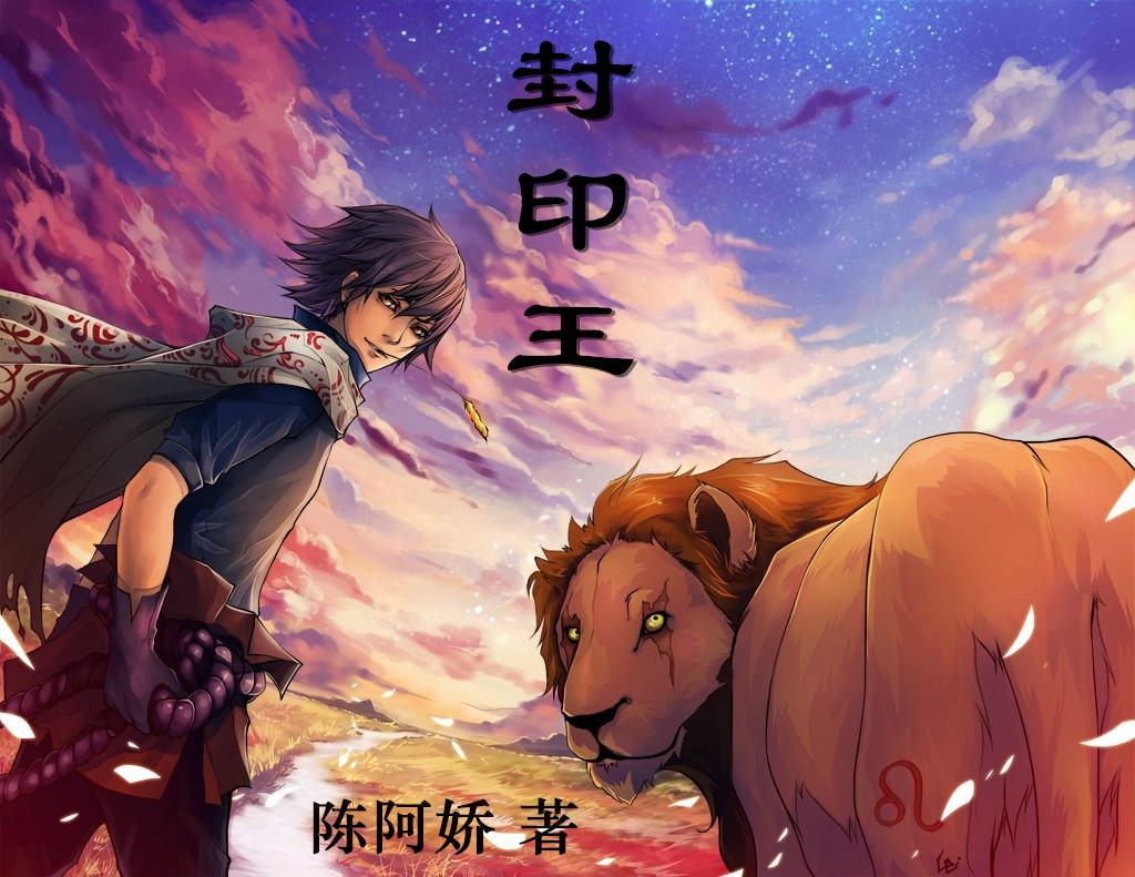 封印王座159
