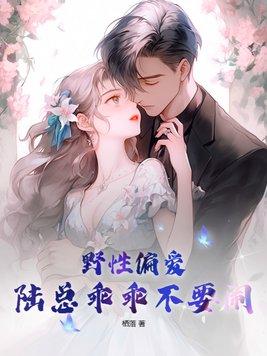 野性陆医生知乎免费观看