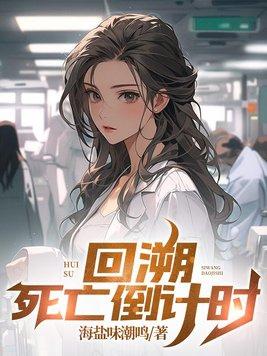 死亡回溯电影