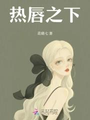 热唇之吻