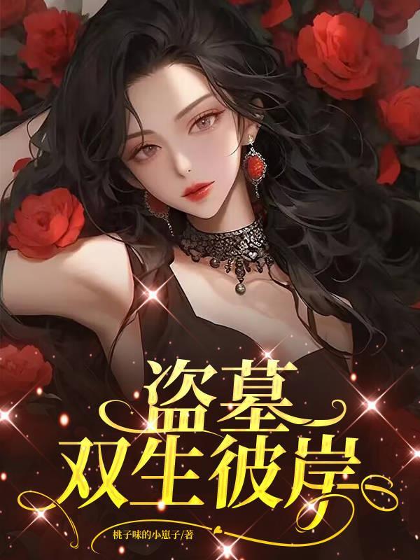 彼岸双生啥意思