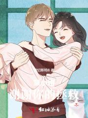 谢谢你拯救我的孤独