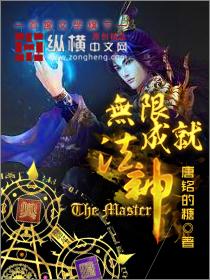 无限法神