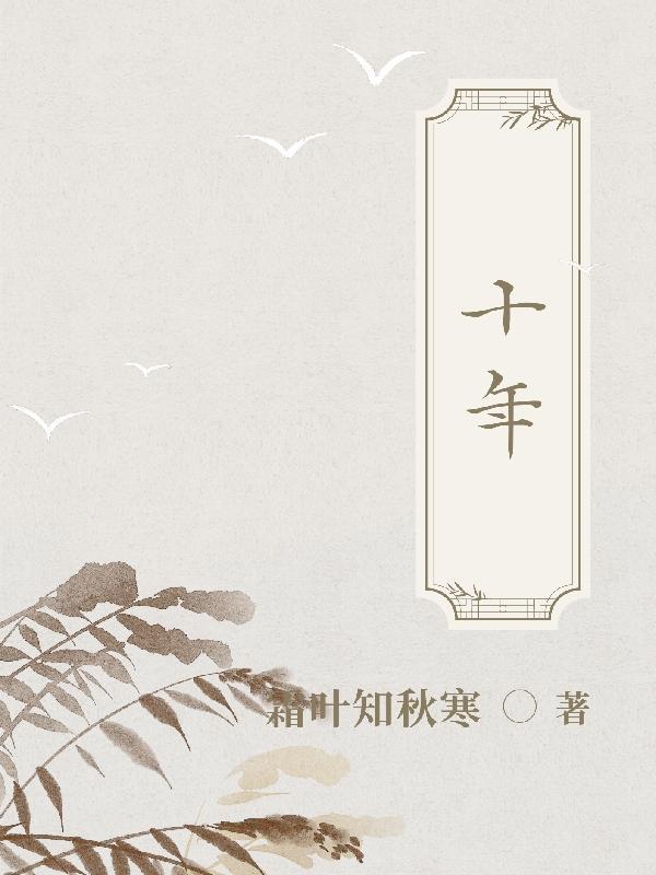 十年戒毒一口还原是对什么的描述