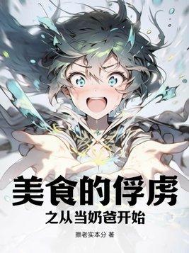 从美食的俘虏吞噬