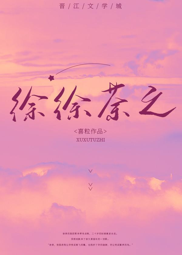 徐茶茶沈知煜的大结局
